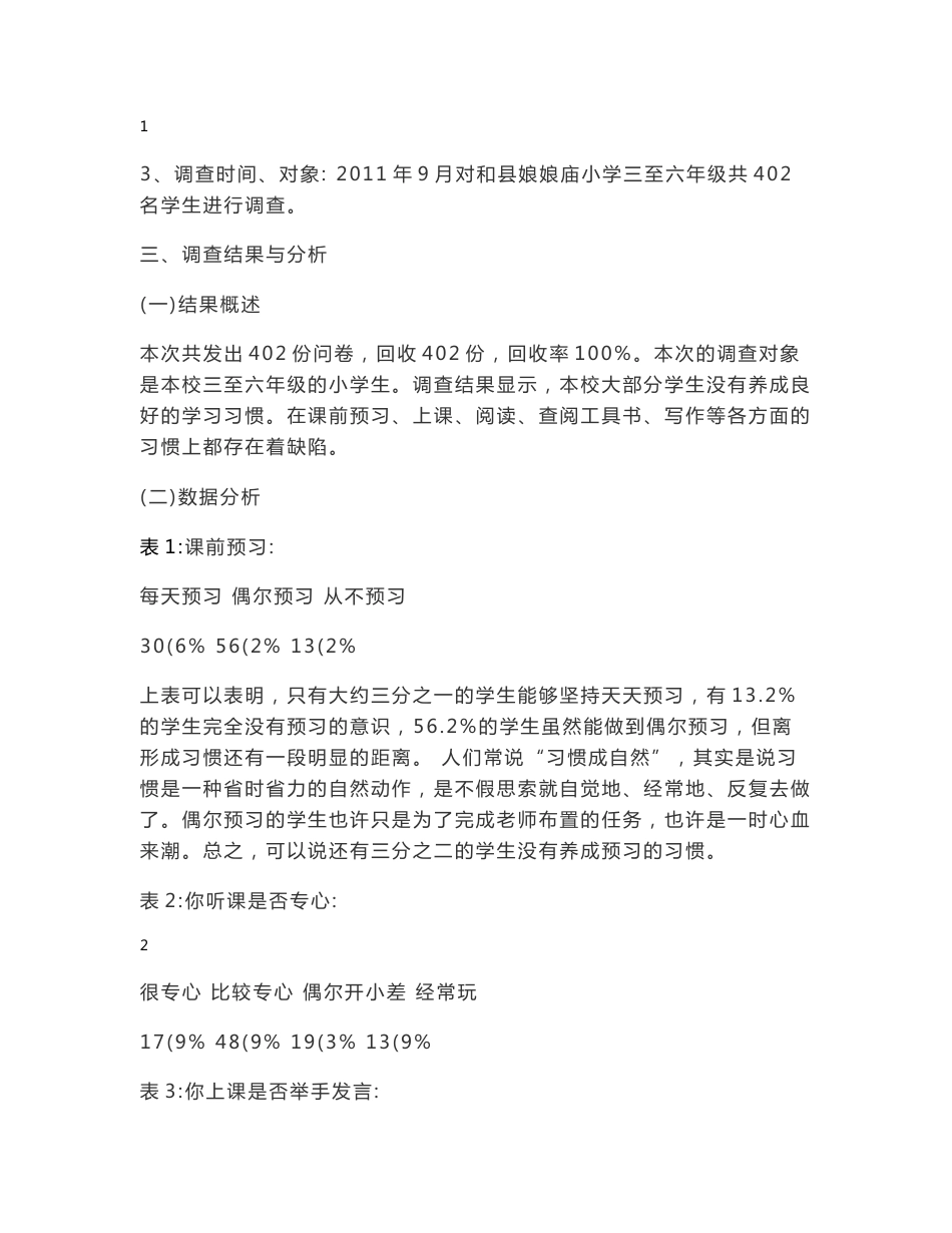小学教育调查报告_第2页