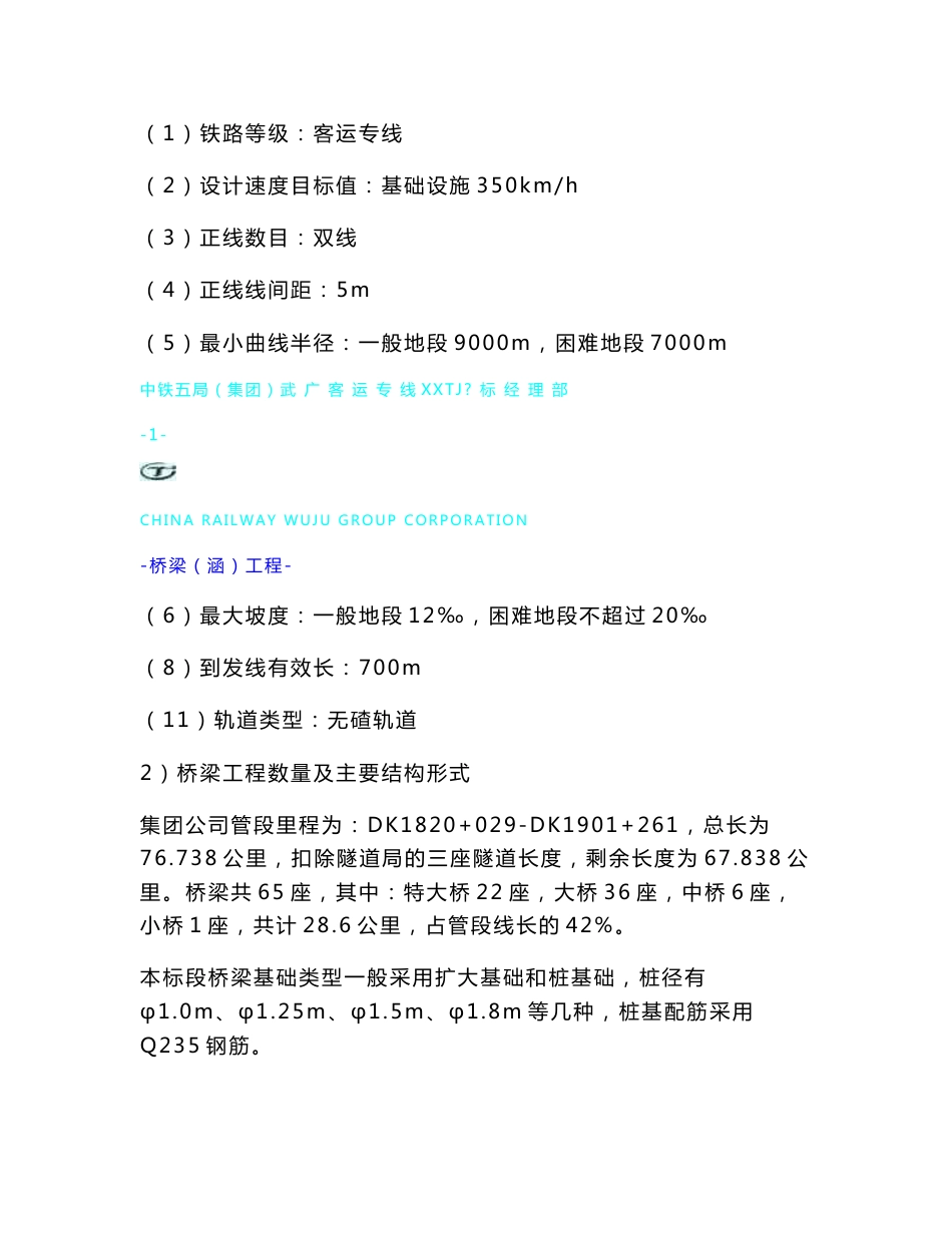 武广客运专线施工手册--桥梁工程_第2页