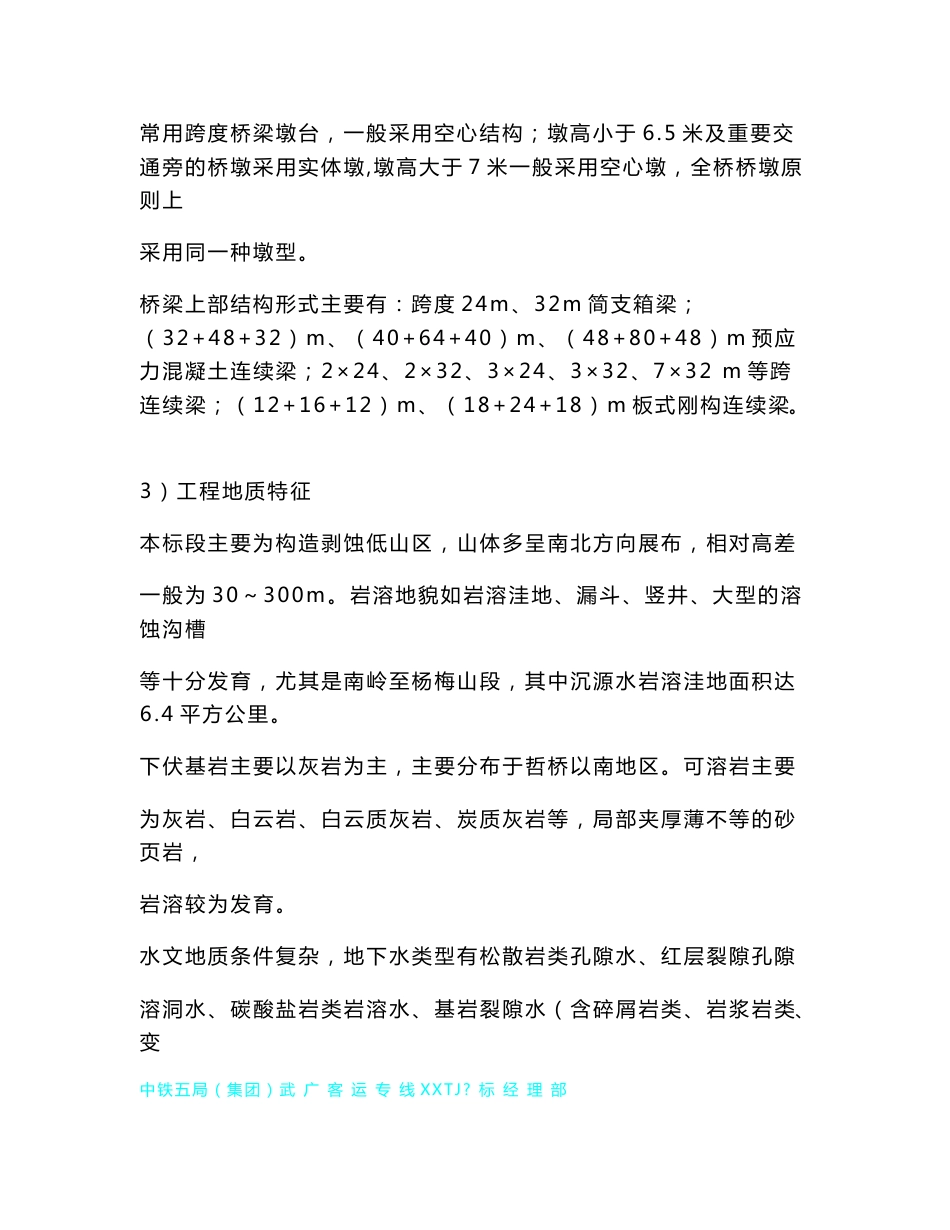 武广客运专线施工手册--桥梁工程_第3页