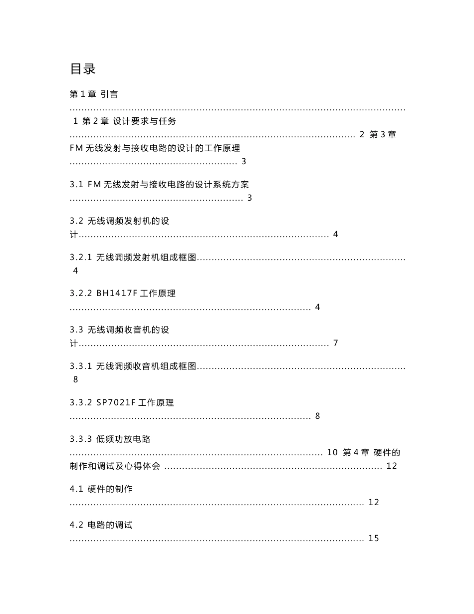 FM无线发射与接收电路的设计_第3页