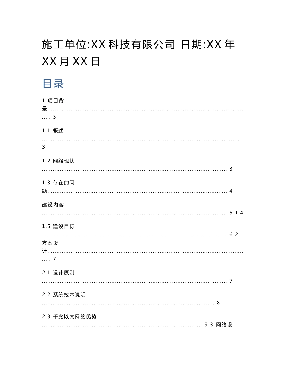 网络改造升级方案书_第2页