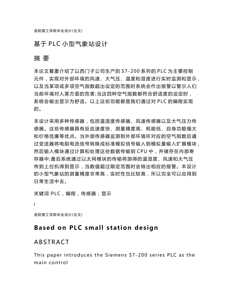 基于PLC小型气象站设计(毕业设计)_第1页