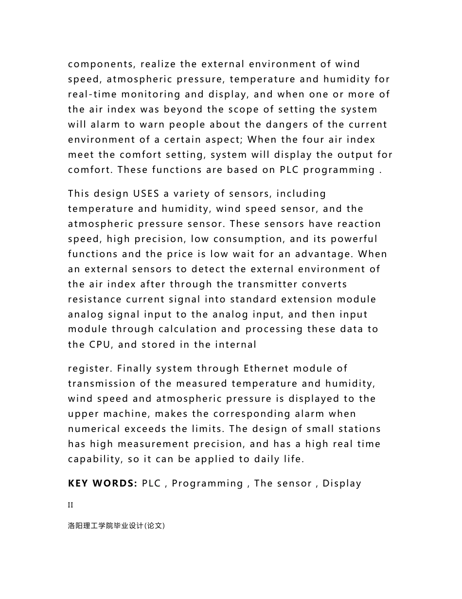 基于PLC小型气象站设计(毕业设计)_第2页