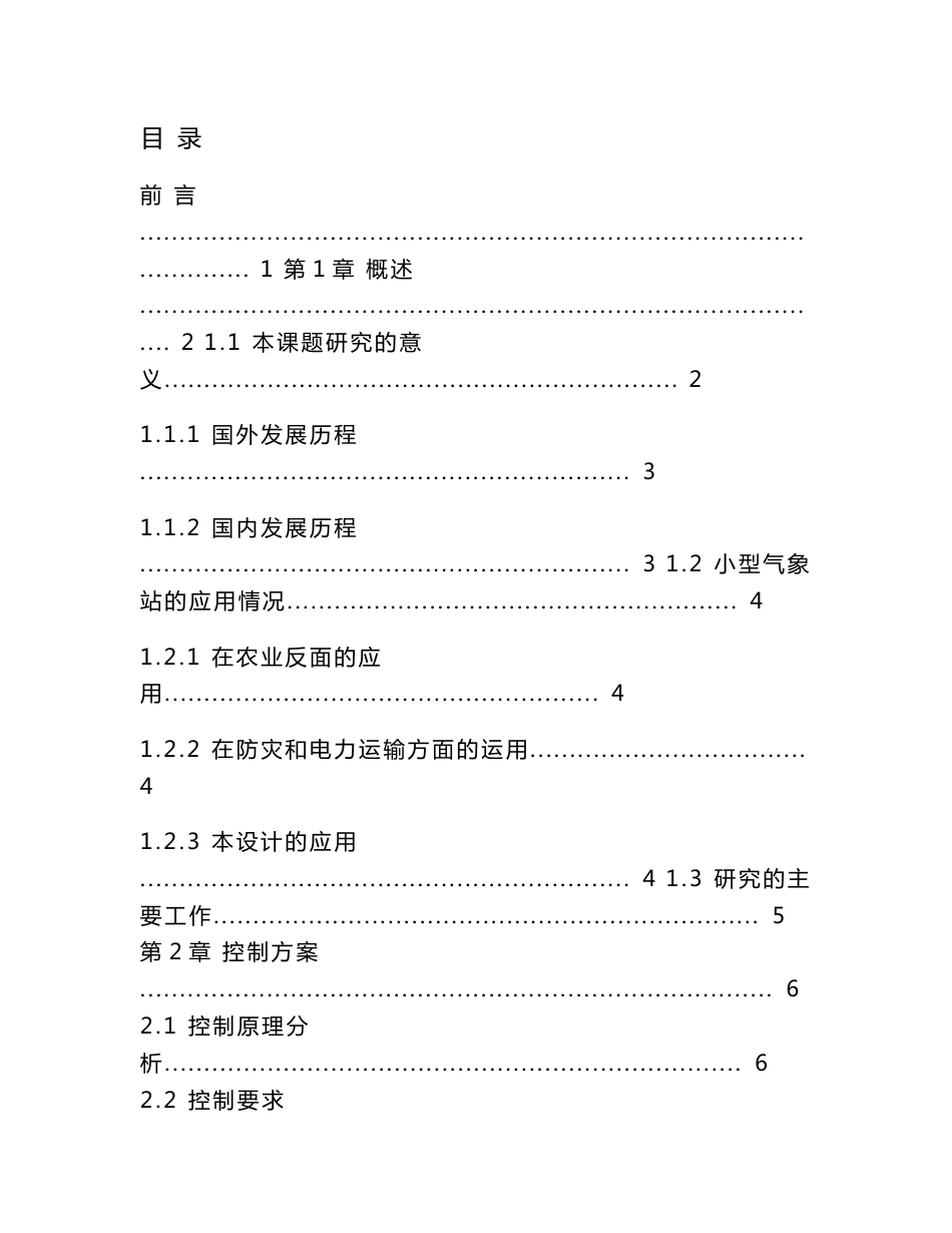 基于PLC小型气象站设计(毕业设计)_第3页