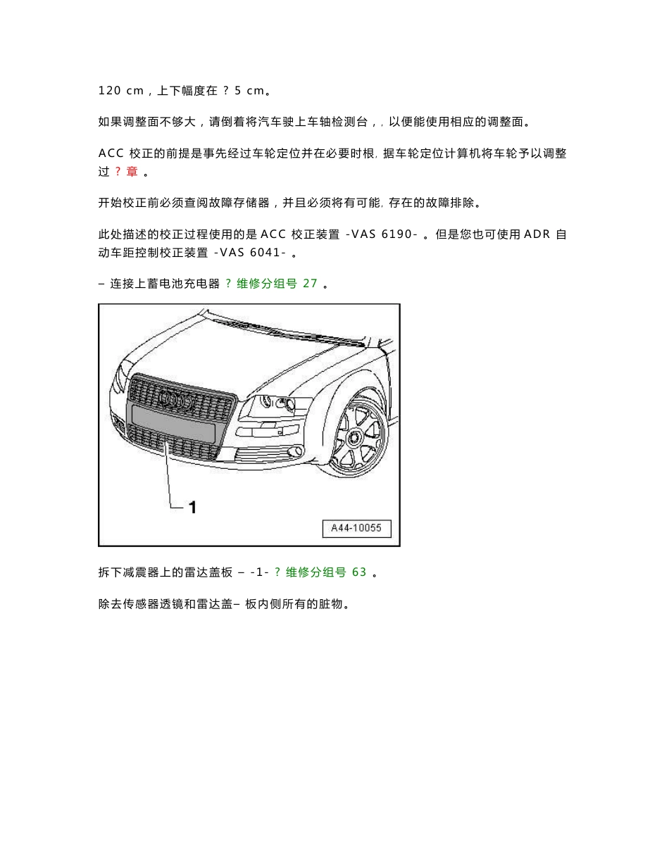 奥迪A6L底盘维修手册1_第2页