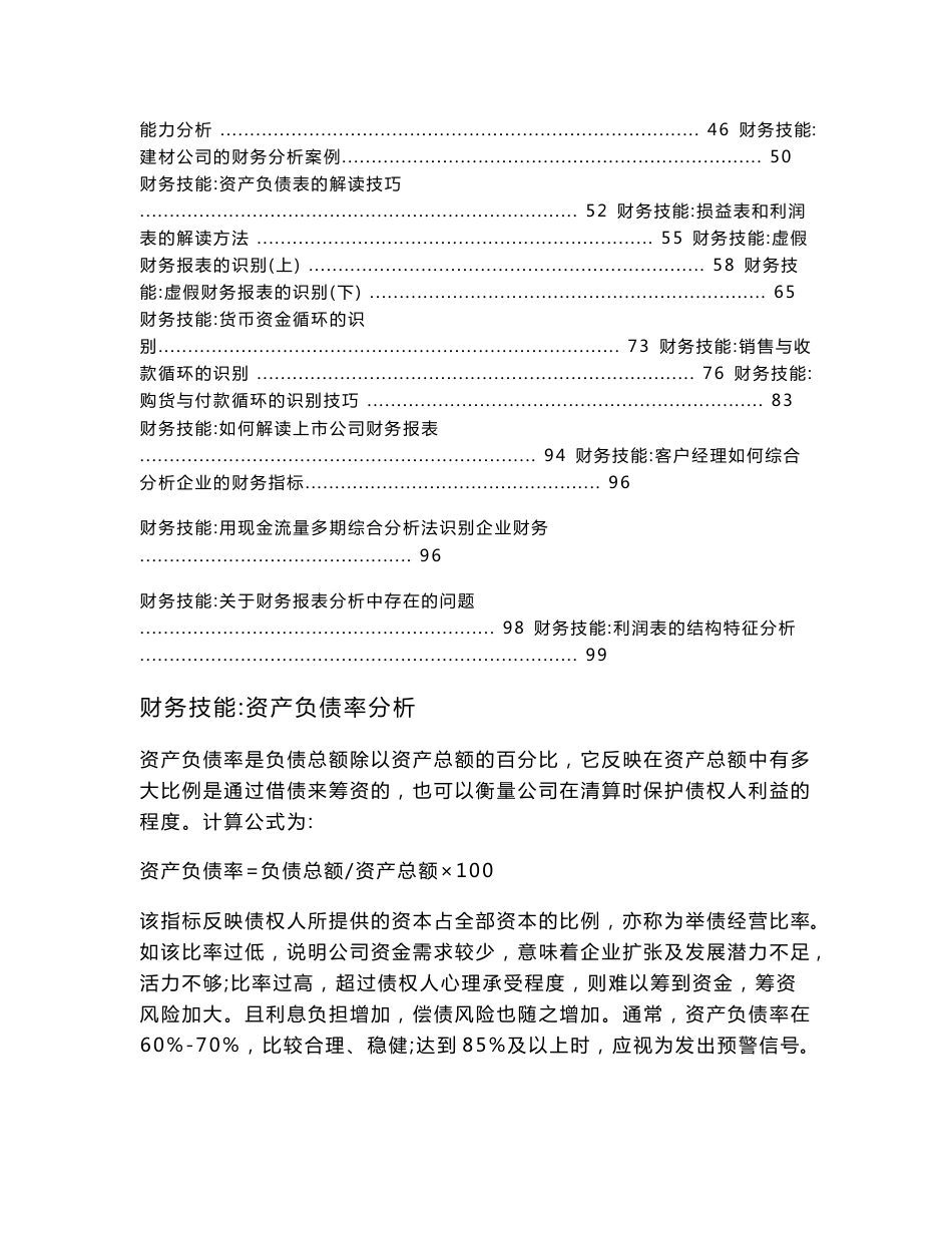 商业银行客户经理财务技能培训资料_第2页