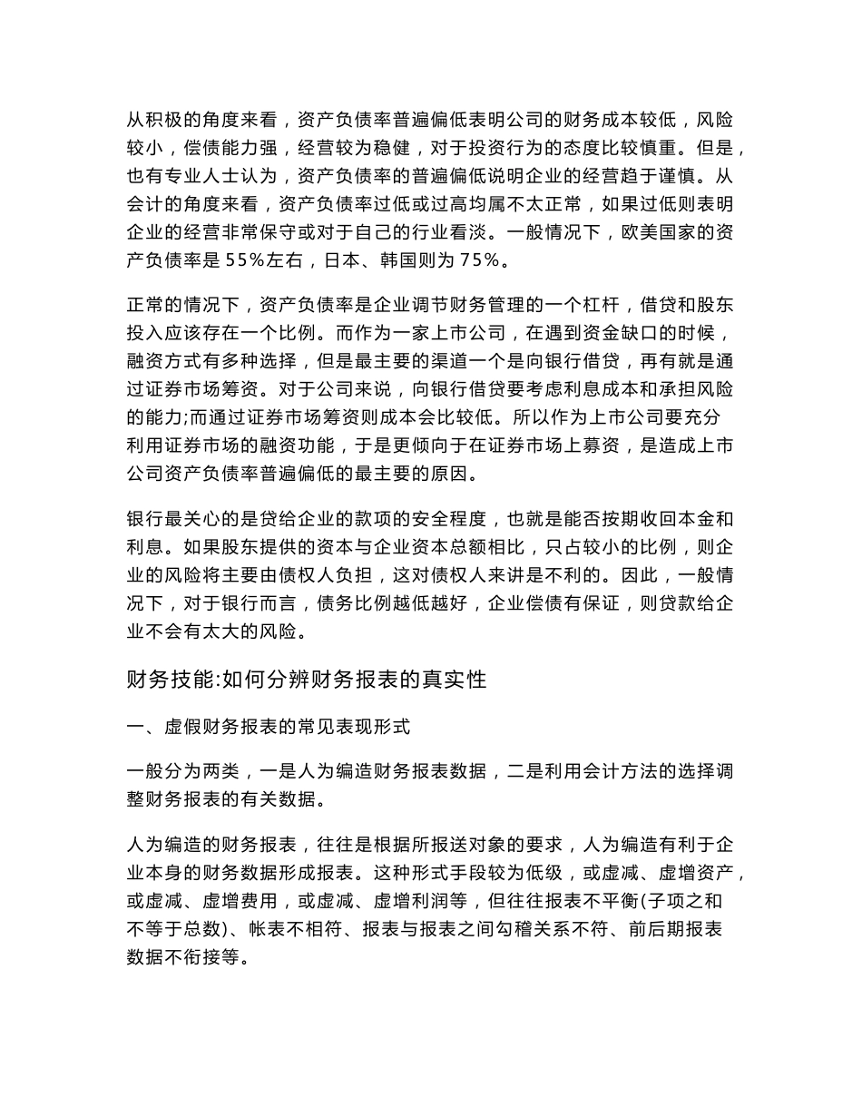 商业银行客户经理财务技能培训资料_第3页