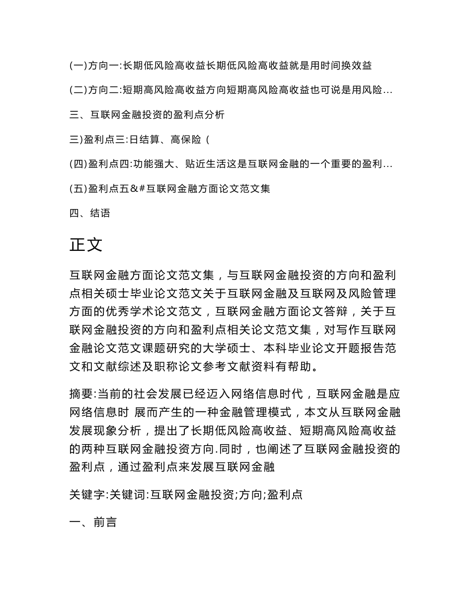 互联网金融投资的方向和盈利点（管理学论文）_第2页