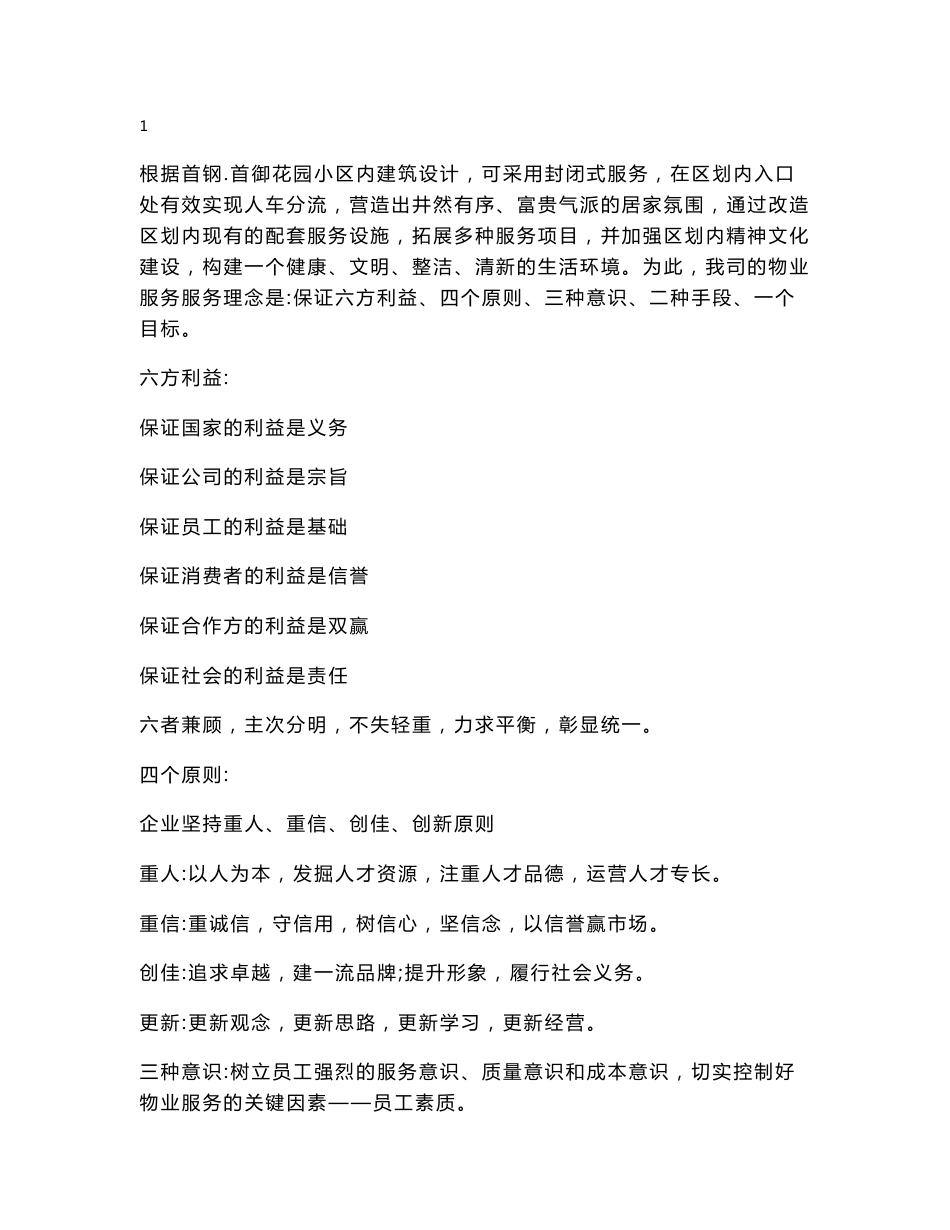 物业服务理念定位目标服务_第2页
