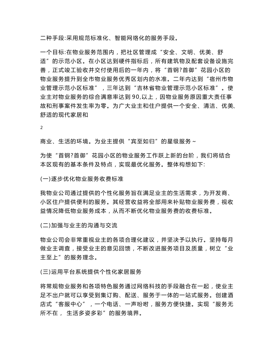 物业服务理念定位目标服务_第3页