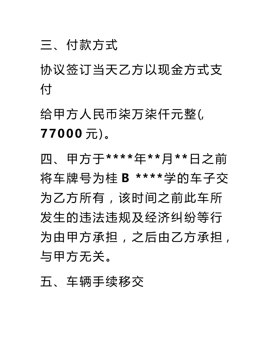 教练车买卖合同_第3页