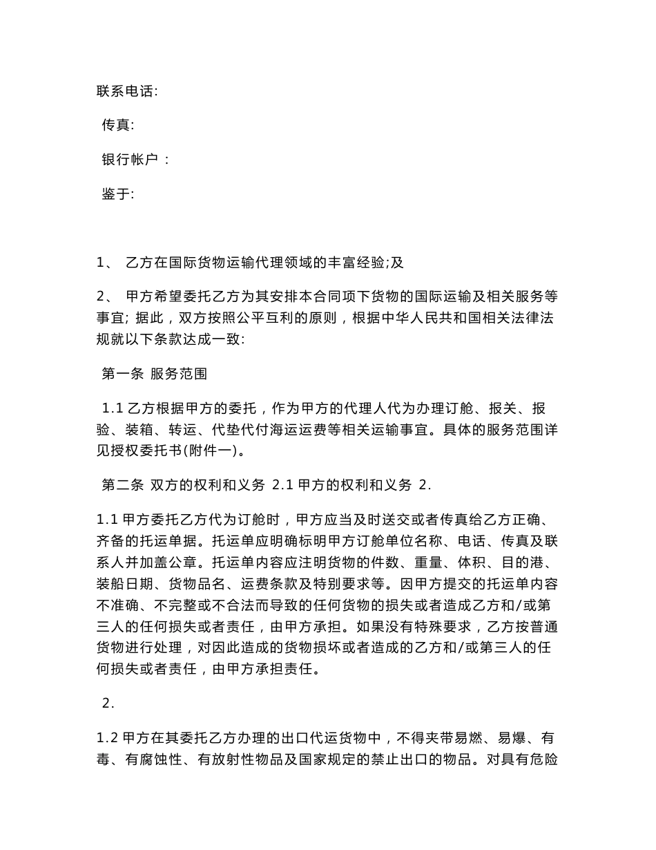 国际货物运输代理合同_第2页