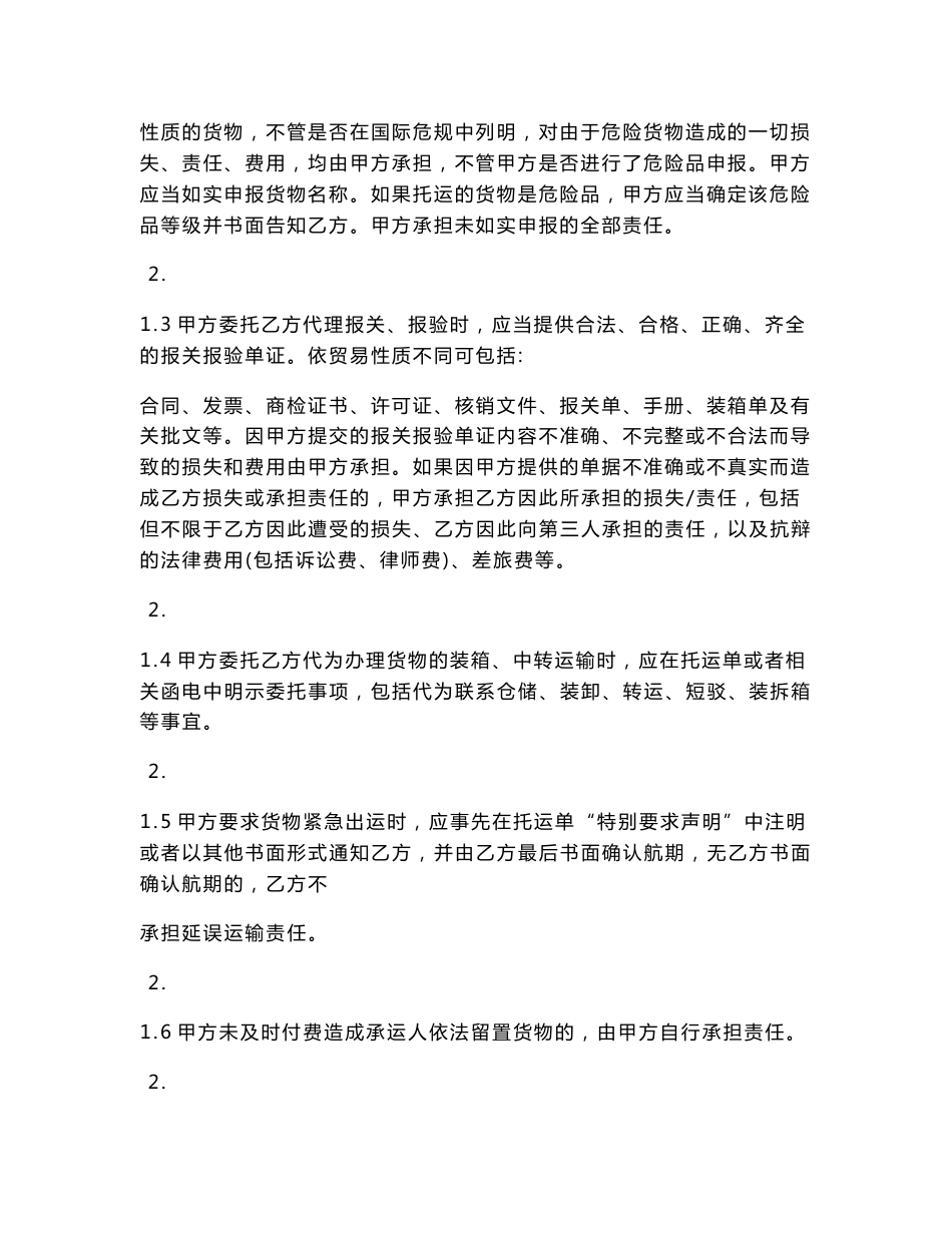 国际货物运输代理合同_第3页
