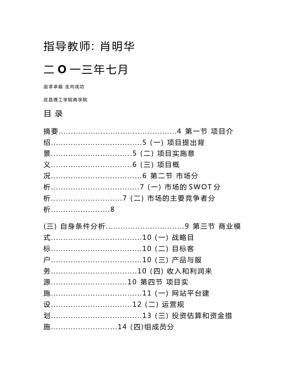 电子商务项目策划书_第2页