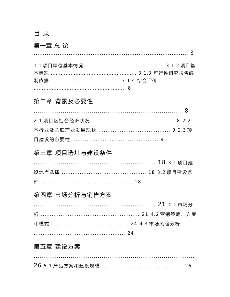 面粉公司日加工400生产线项目建议书_第1页