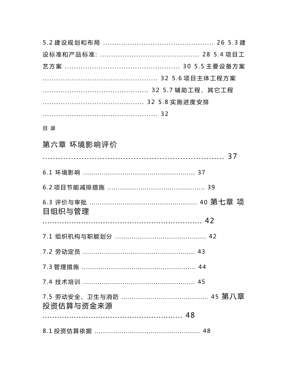 面粉公司日加工400生产线项目建议书_第2页