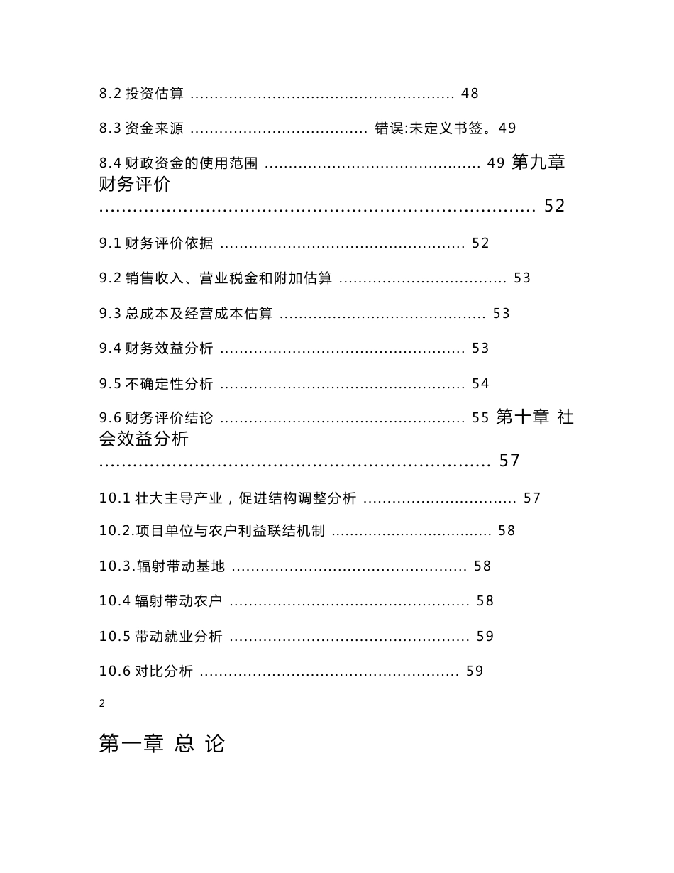 面粉公司日加工400生产线项目建议书_第3页