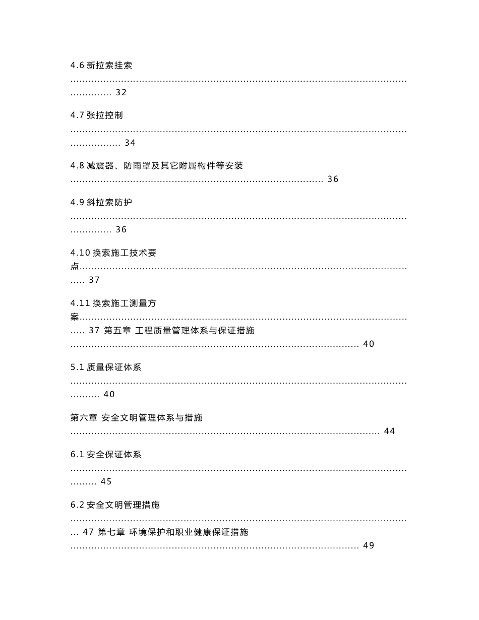 斜拉索更换专项施工方案_第3页