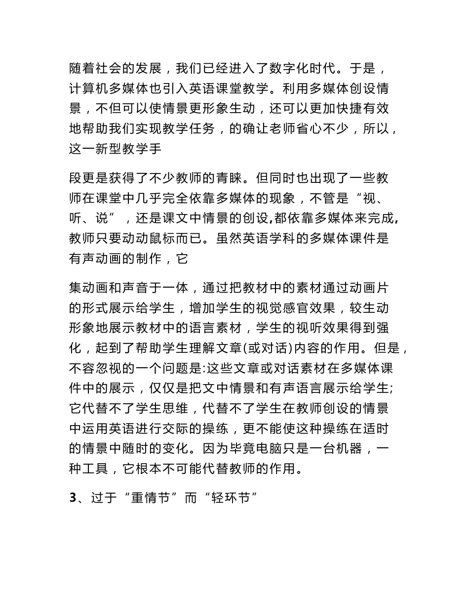 小学英语教学调查报告_第3页