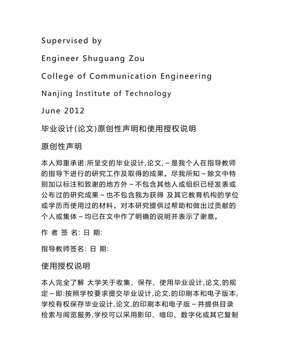 基于移动通信网的汽车定位与防盗系统的研究(软件)毕业设计_第2页