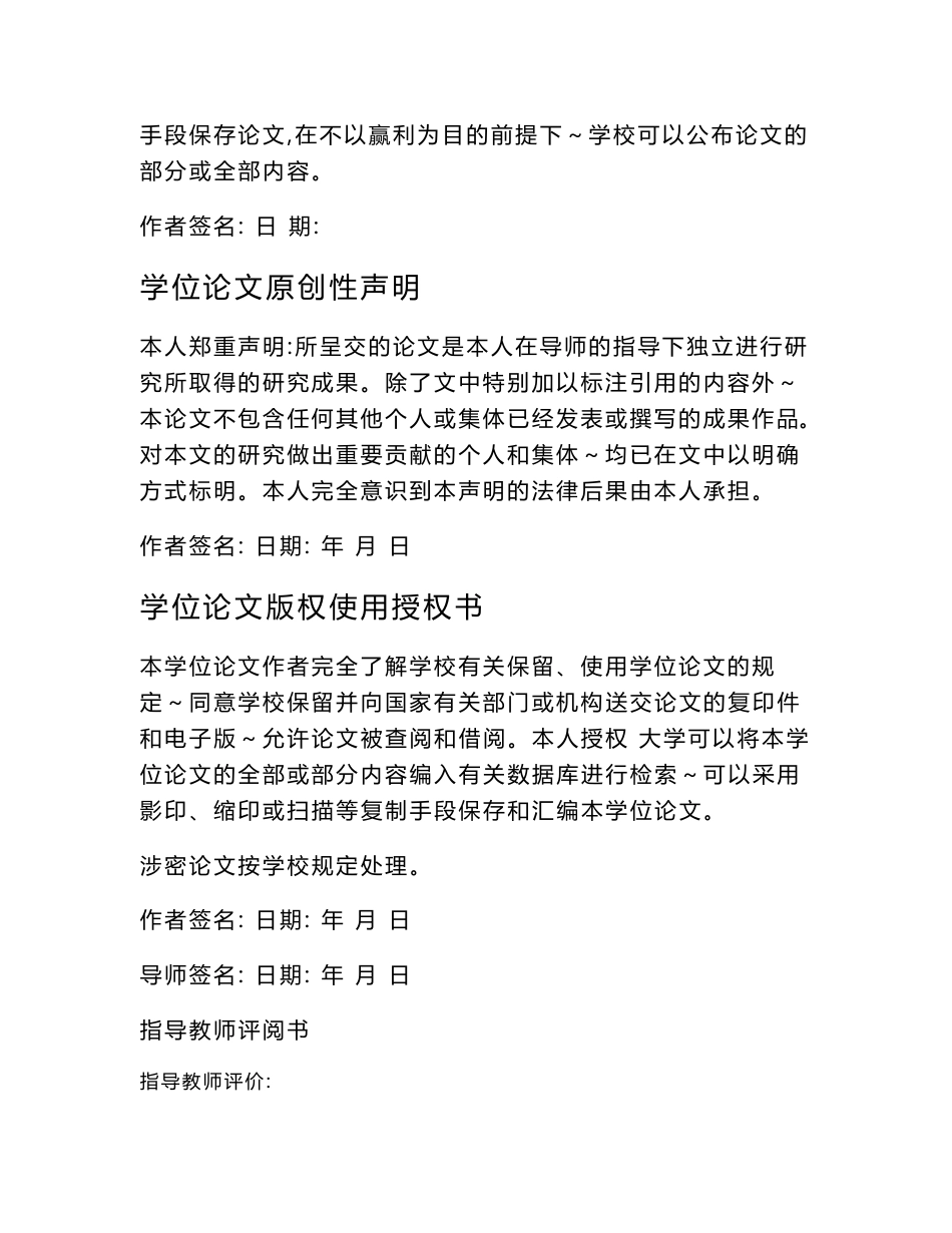 基于移动通信网的汽车定位与防盗系统的研究(软件)毕业设计_第3页