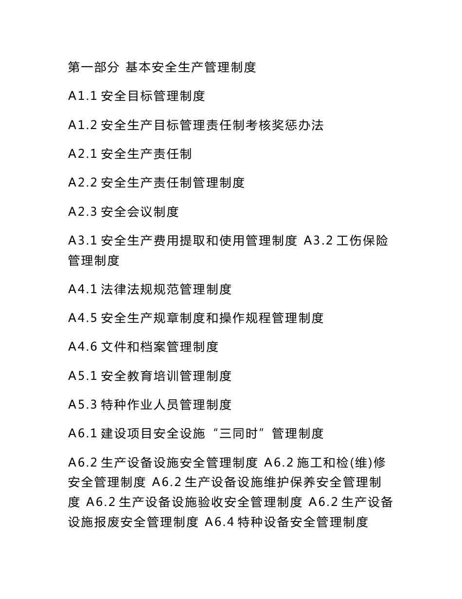 三级安全生产标准化管理手册(全套)_第2页