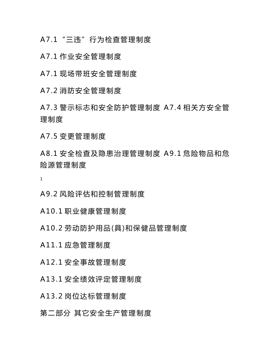 三级安全生产标准化管理手册(全套)_第3页