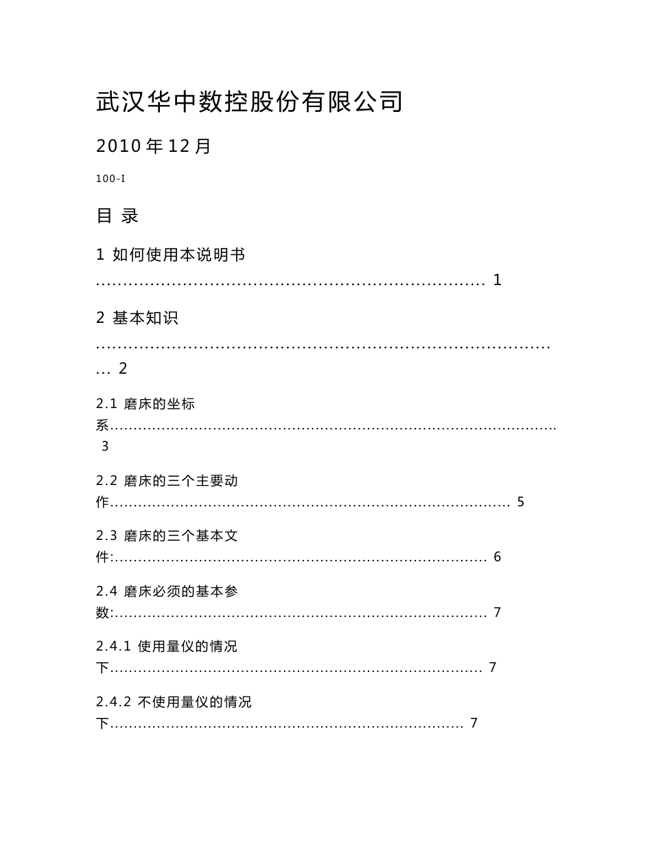 高MK1320数控外圆磨床使用说明书20101201-V5.0_第2页