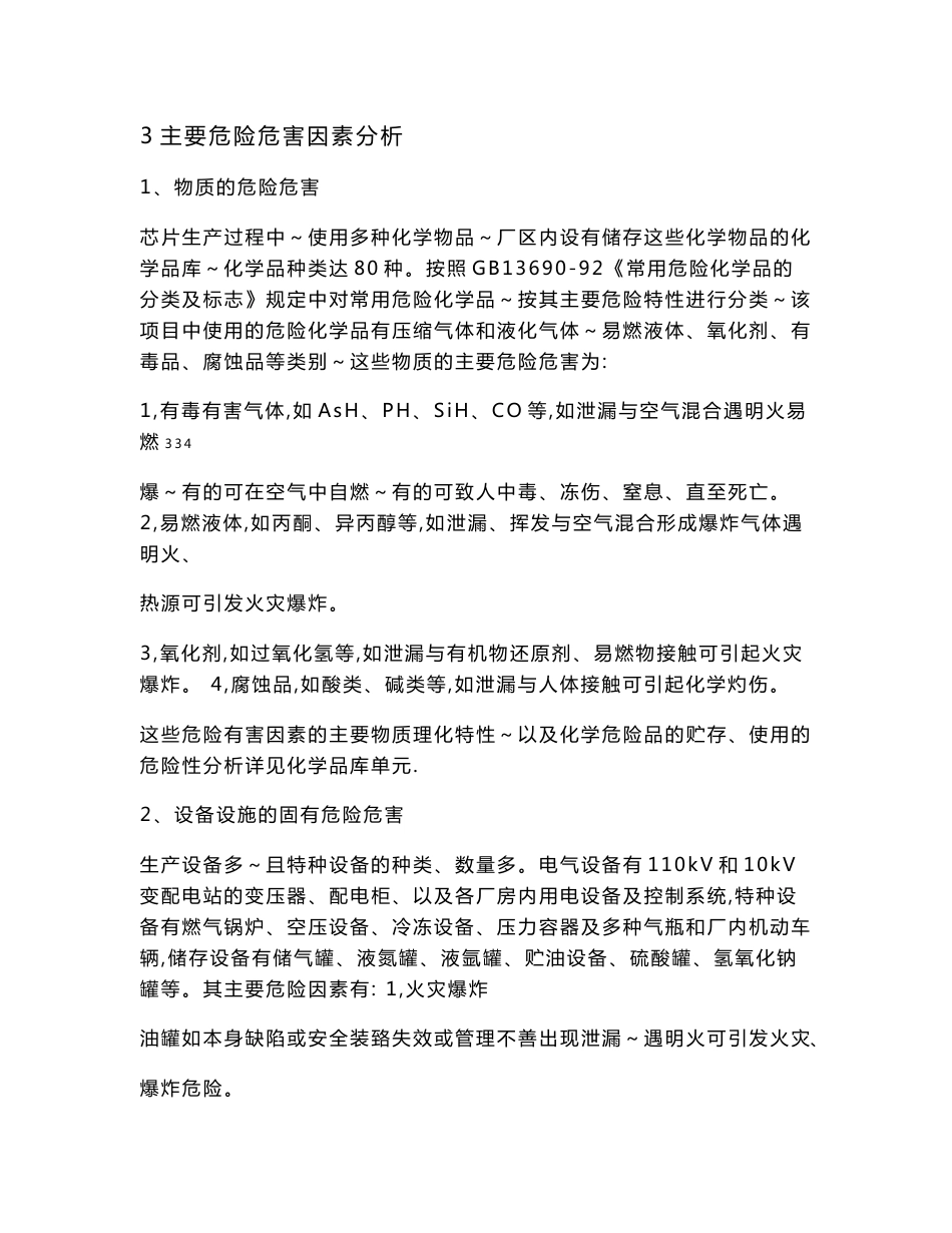 项目安全验收评价报告模版_第3页
