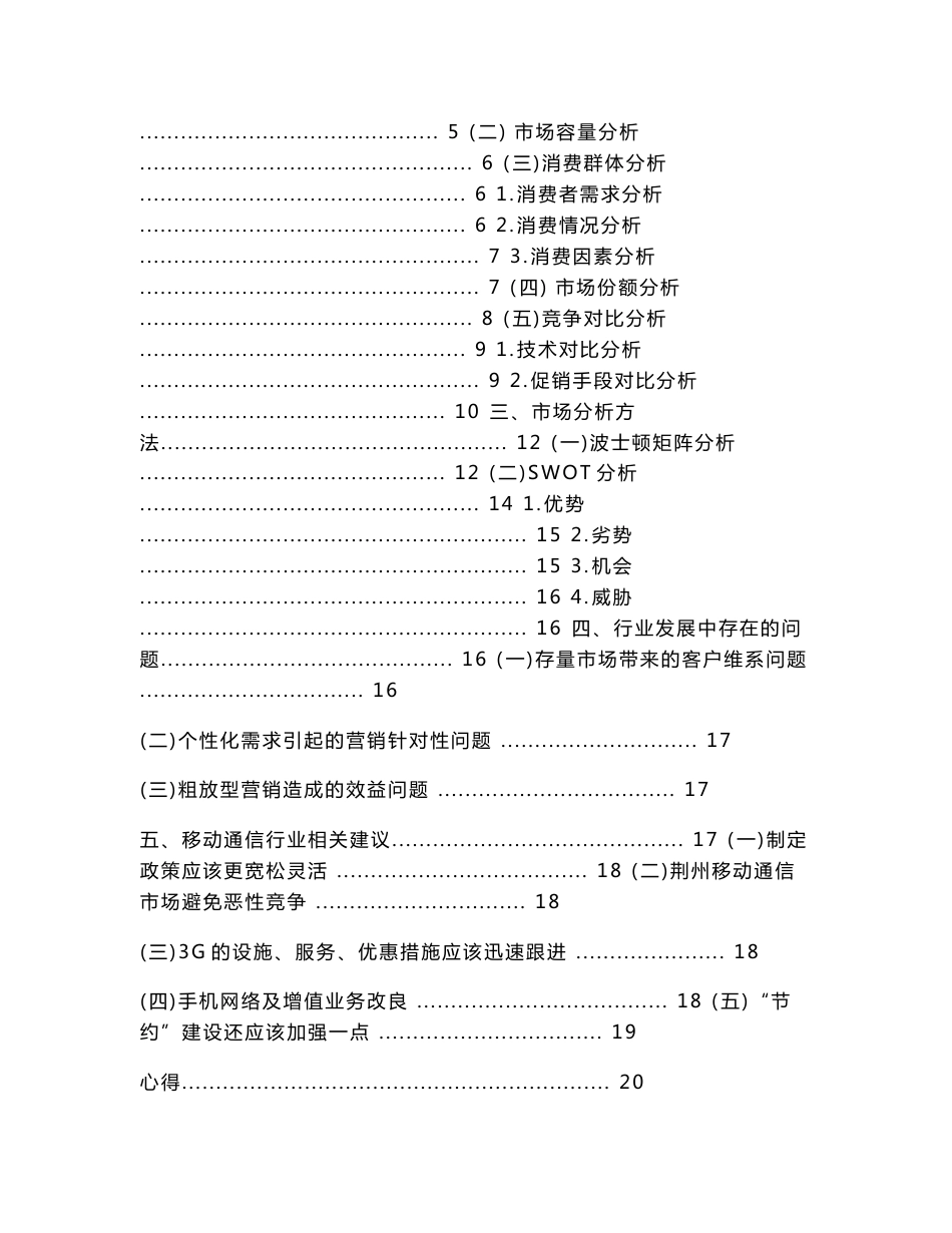 荆州移动通信行业研究报告_第2页