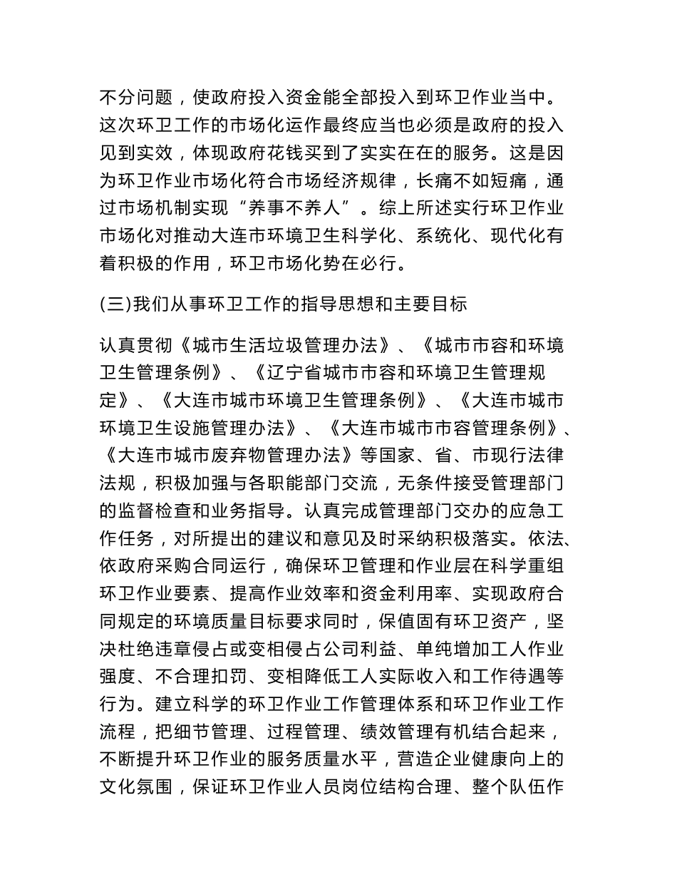 [策划书]城市环境卫生作业服务项目方案_第3页