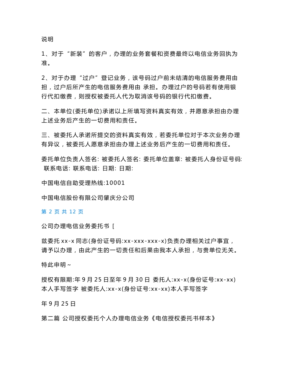 公司授权委托个人办理电信业务 办理电信业务委托书_第2页