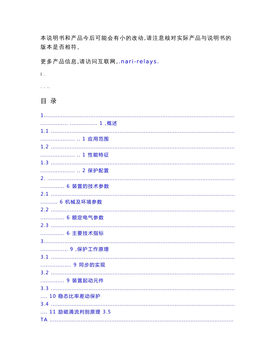 pcs-978系列变压器成套保护装置110kv版技术和使用说明书_第2页