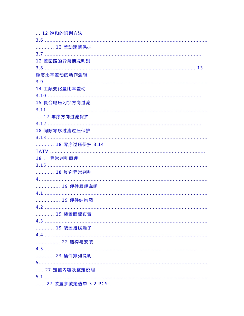 pcs-978系列变压器成套保护装置110kv版技术和使用说明书_第3页