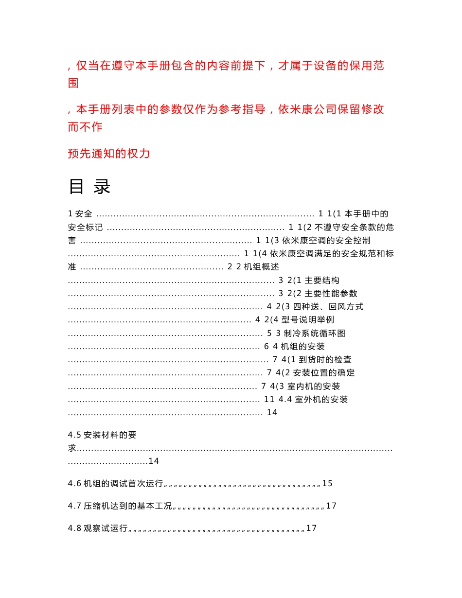 依米康_空调_使用手册_第3页