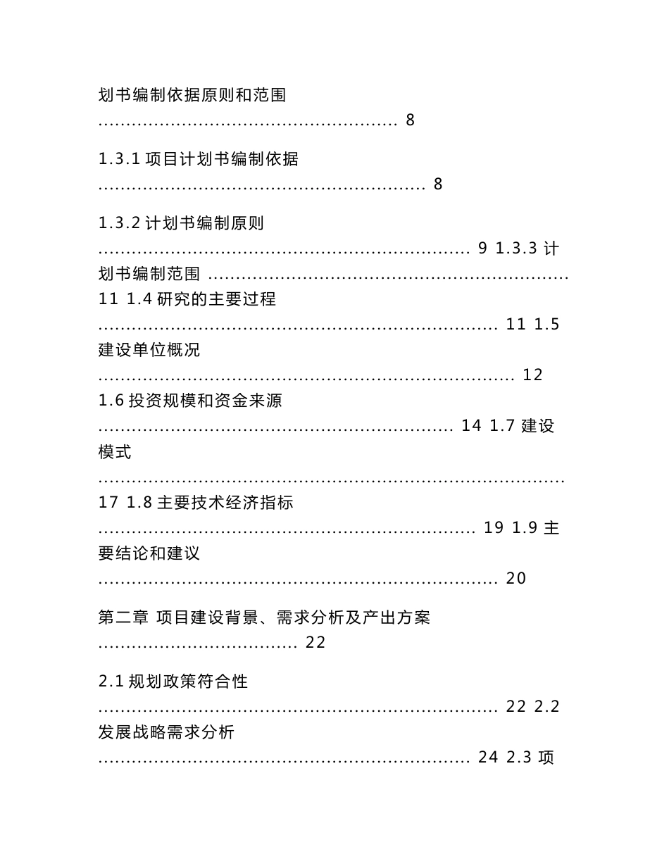 LED照明灯具生产建设项目可研报告·立项投资计划书_第2页