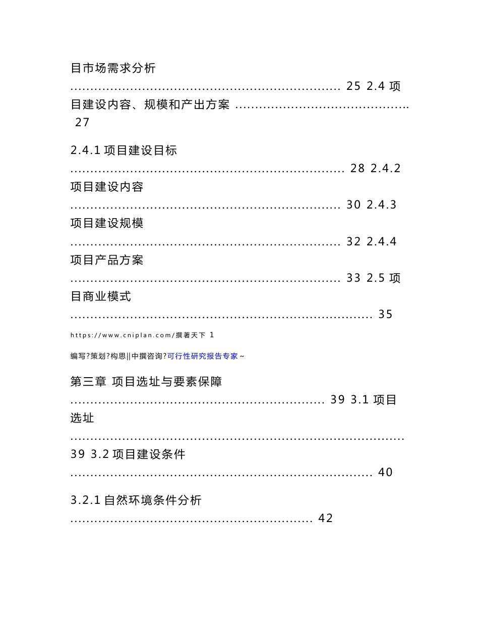 LED照明灯具生产建设项目可研报告·立项投资计划书_第3页