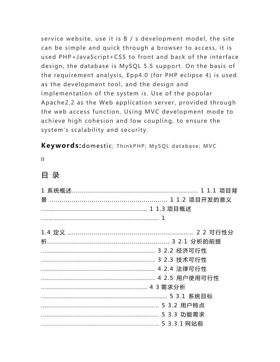 课程设计--家政服务管理系统的设计_第3页