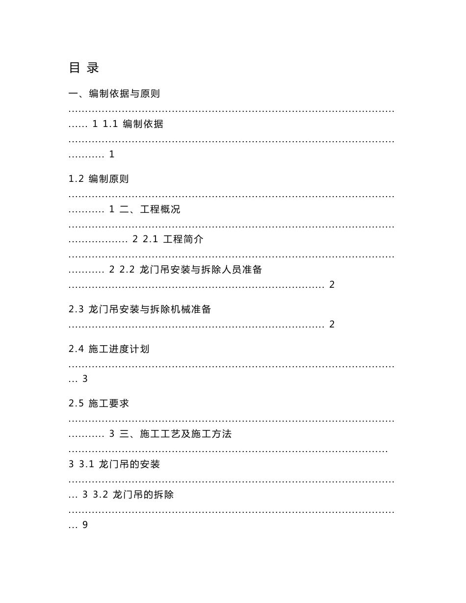 钢筋加工厂龙门吊的安装与拆除专项施工方案_第1页