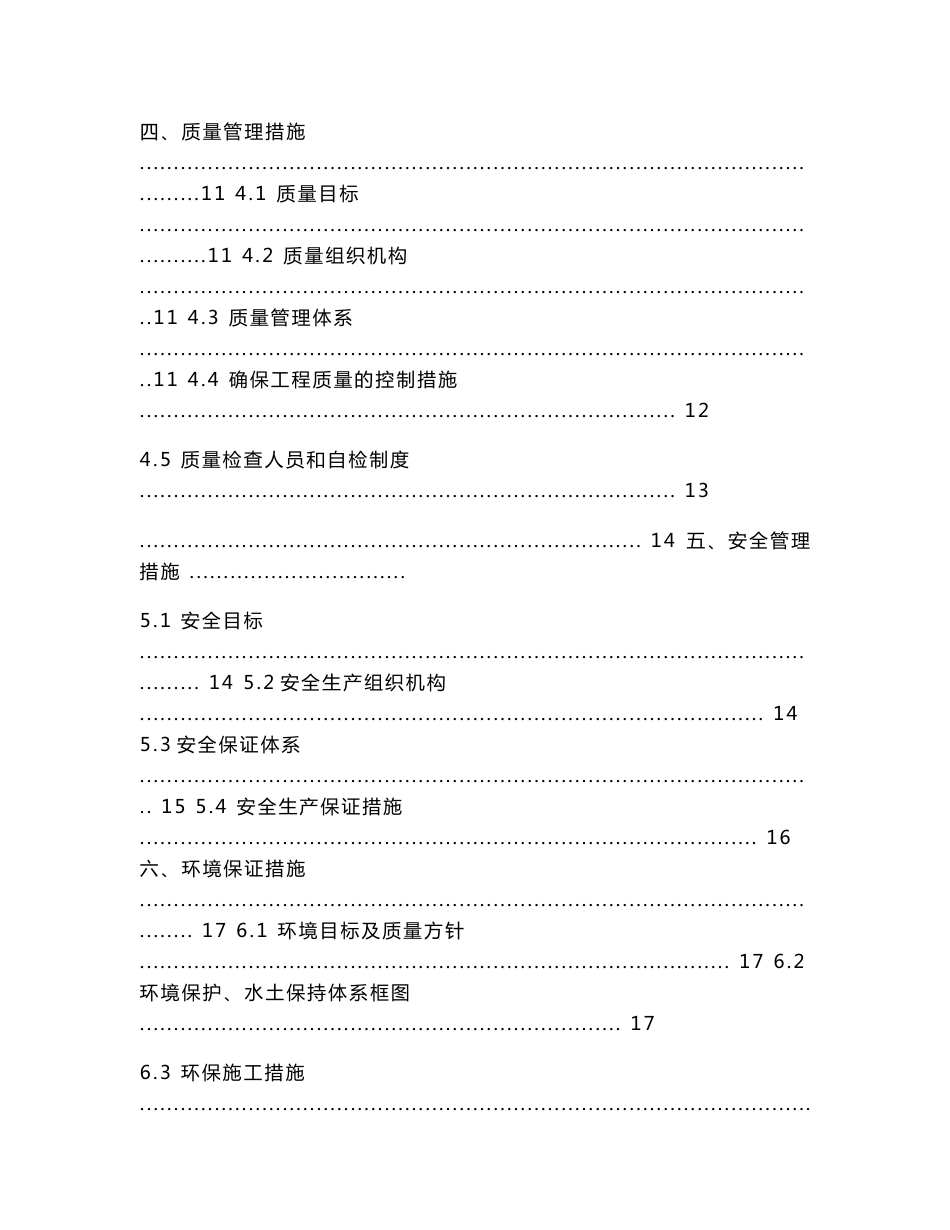 钢筋加工厂龙门吊的安装与拆除专项施工方案_第2页