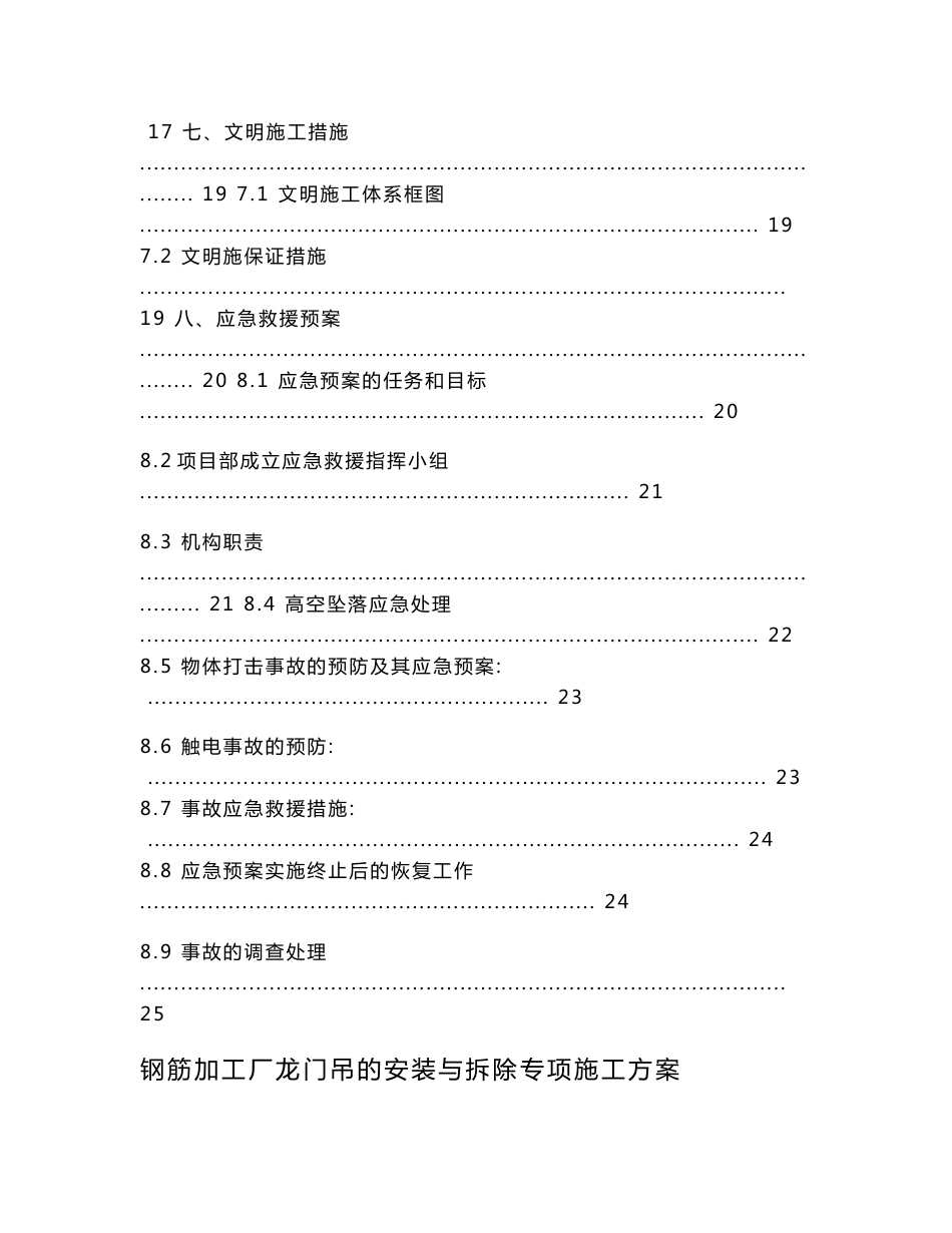 钢筋加工厂龙门吊的安装与拆除专项施工方案_第3页