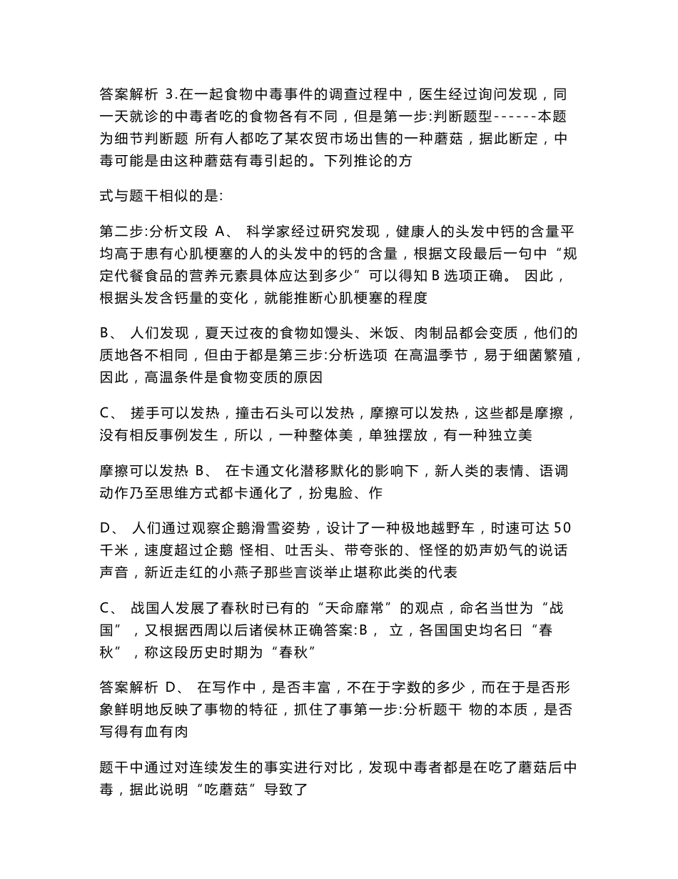 2022年11月江苏省宿迁市宿豫区部分乡镇（街道）招考16名返乡兴村新村干历年高频考点试卷3套集合含答案解析_第3页