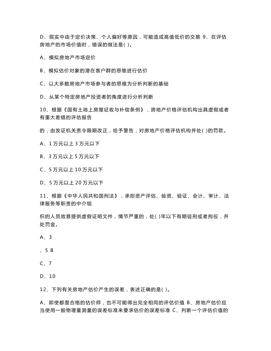 2019年房地产估价师备考理论与方法基础学习阶段章节练习题集_第3页