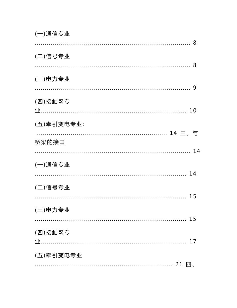 客运专线四电接口总体设计原则_第2页