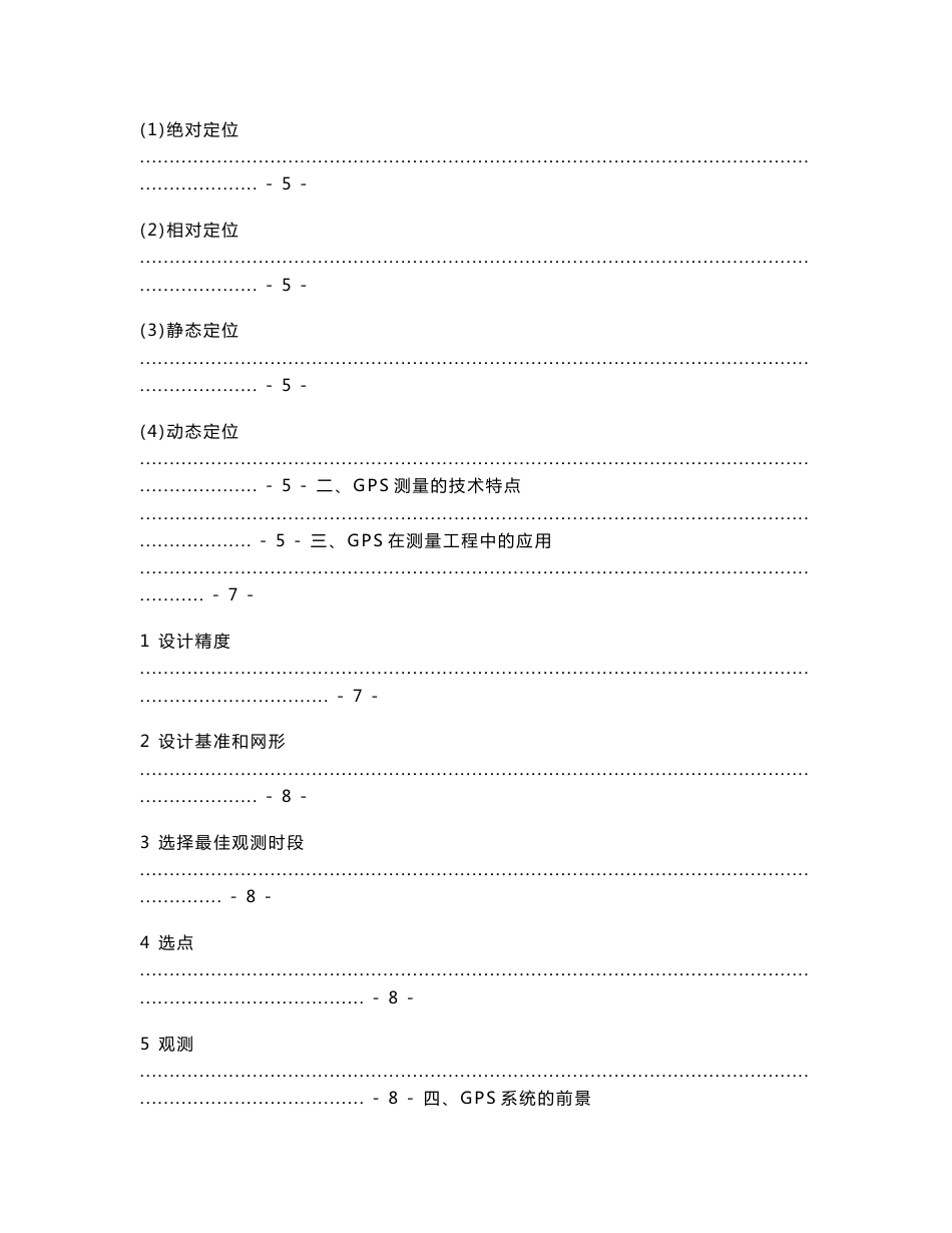 GPS定位技术在工程测量中的优劣势分析_第2页