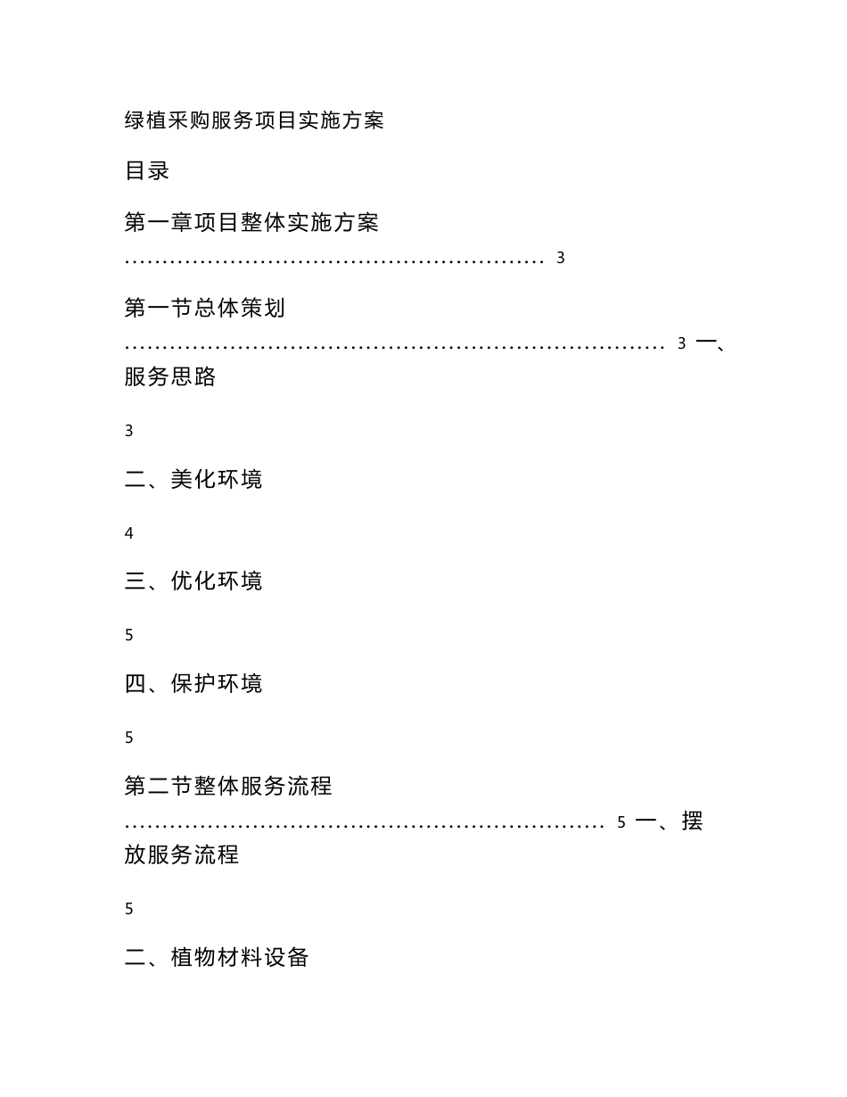 绿植采购服务项目实施方案_第1页