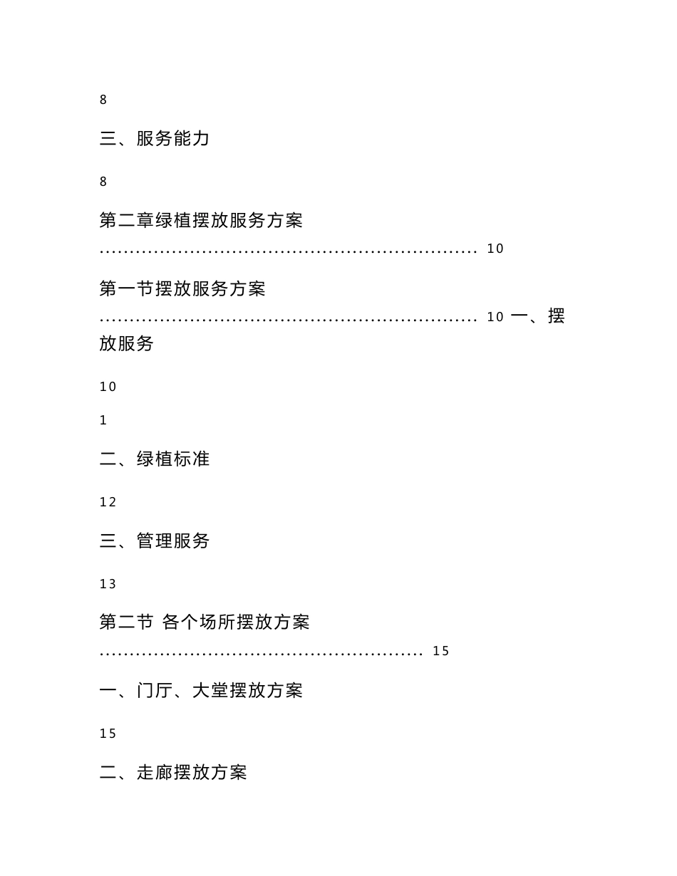 绿植采购服务项目实施方案_第3页