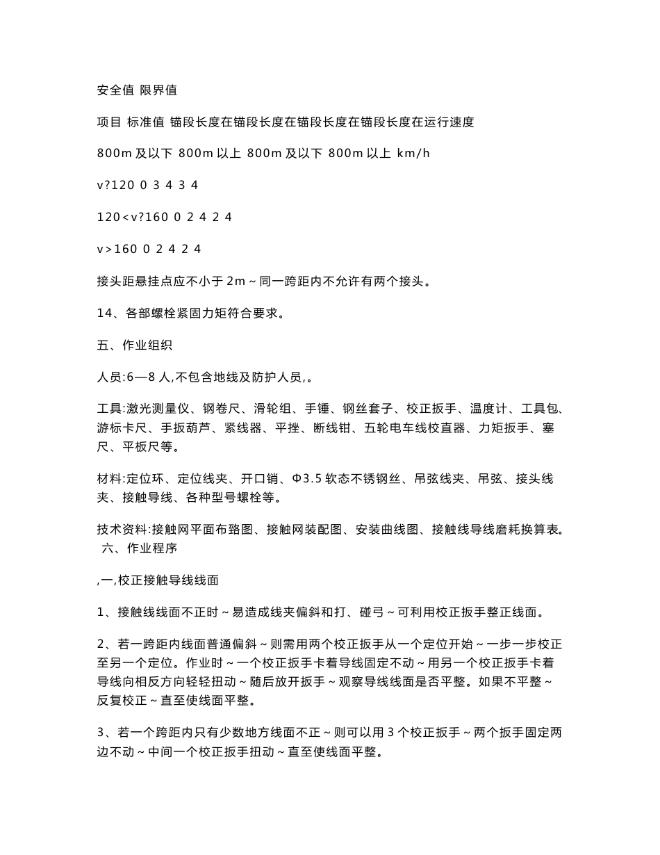 接触网维修作业指导书_第3页