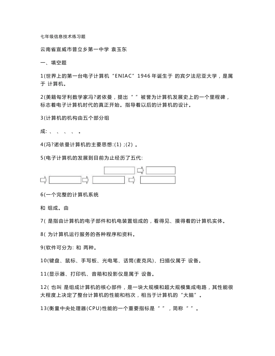 [指南]七年级信息技术练习题_第1页