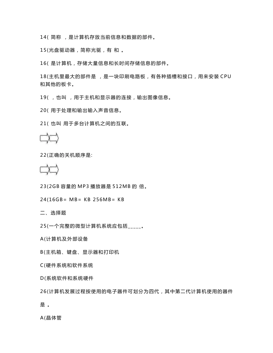 [指南]七年级信息技术练习题_第2页
